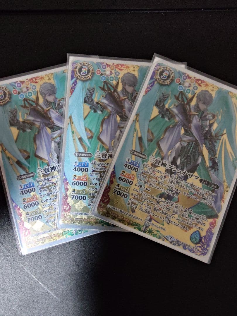 バトルスピリッツ　グシュナサフ