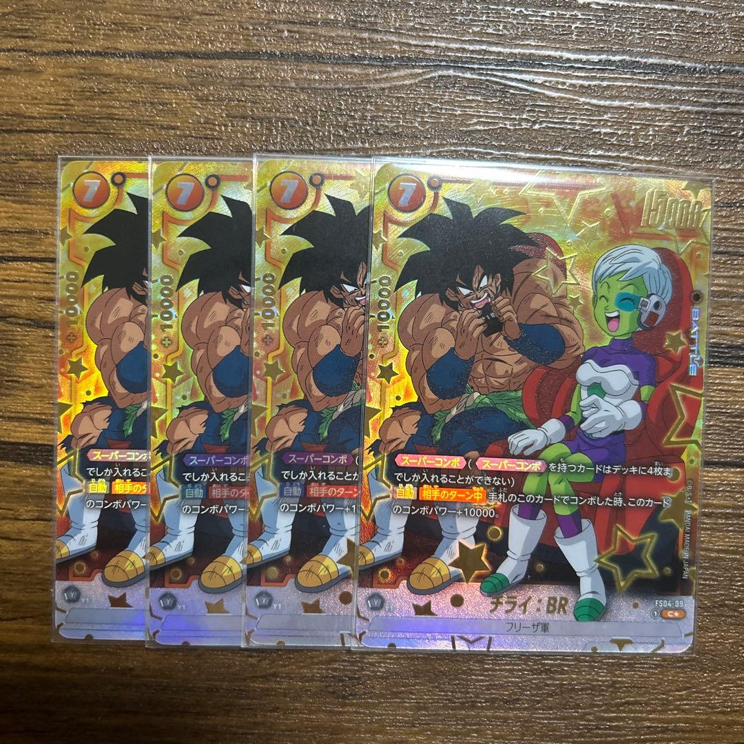 フュージョンワールド　チライ　パラレル　スーパーコンボ