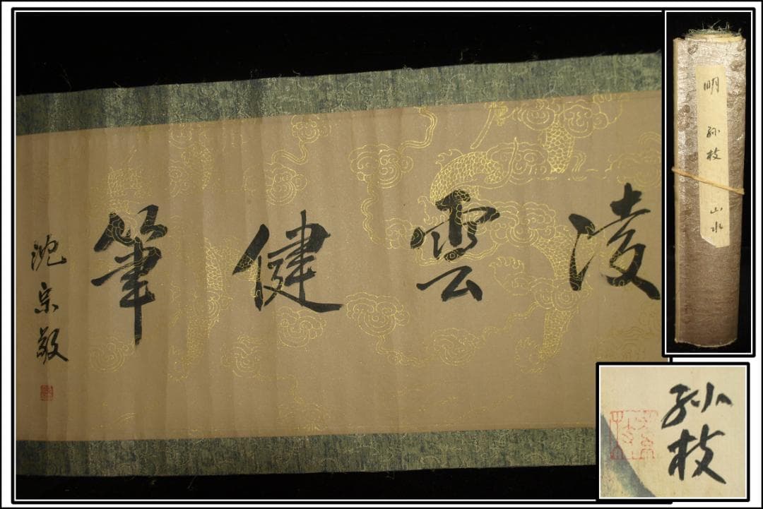 中国明時代の絵　激安骨董品　肉筆保証古美術 BD405A3-3