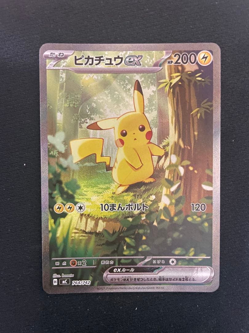 【美品】 ピカチュウex 764/742 SAR 仕様 RANK A