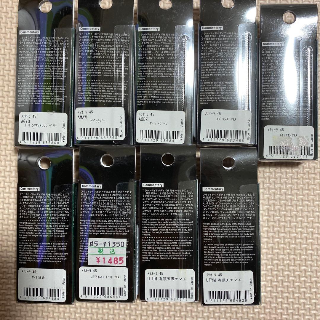 Jackson METEORA 45 オリカラ ルアー 9個セット