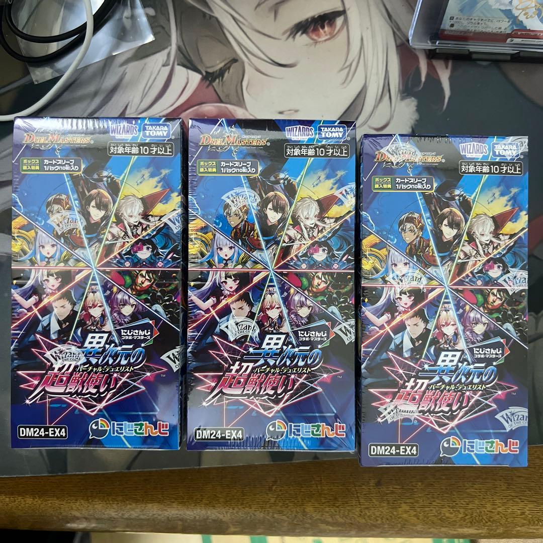 にじさんじ 異次元の超獣使い 未開封 3box シュリンク付き