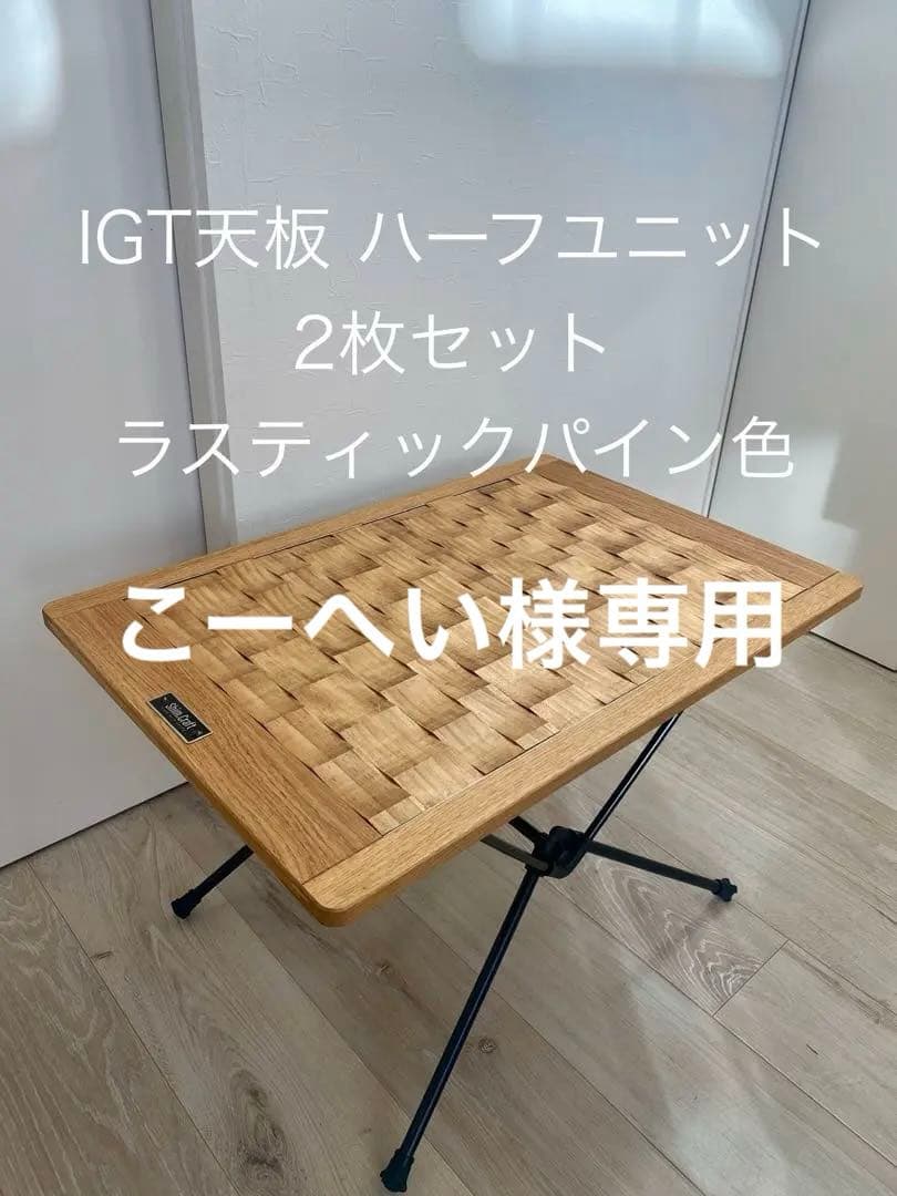 ☆こーへい☆特注天板 18枚セット