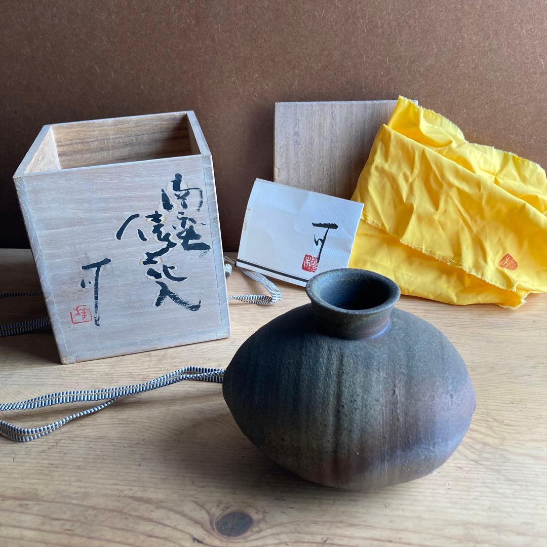 不可治窯 （ふかちがま）樺澤 健治作 南蛮俵花入　供箱あり