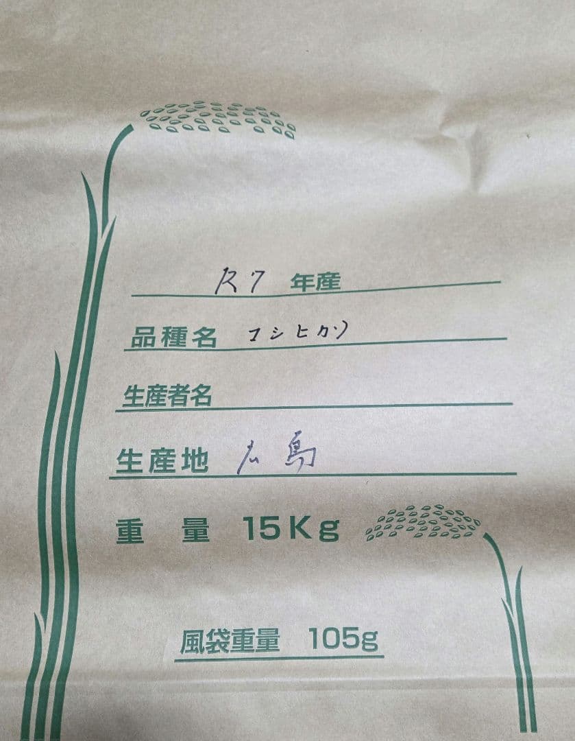 令和7年度　コシヒカリ15kg