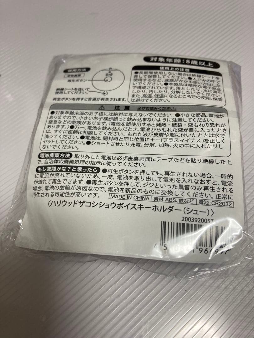 ハリウッドザコシショウ　スーパーギャグボイスキーホルダー　ええやんver 未開封