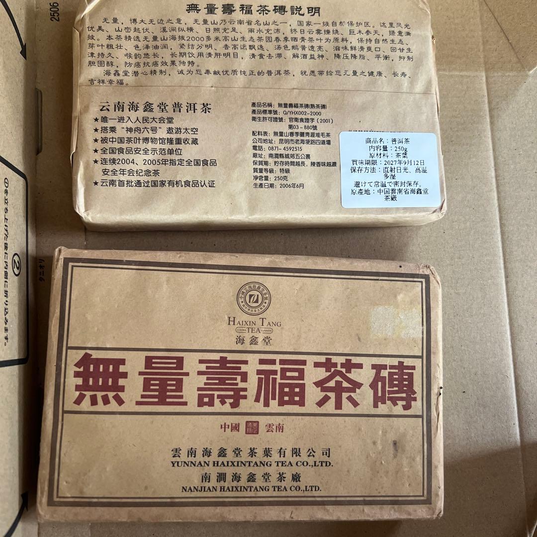 無量寿福茶磚（熟茶）250gx 4バラ売り