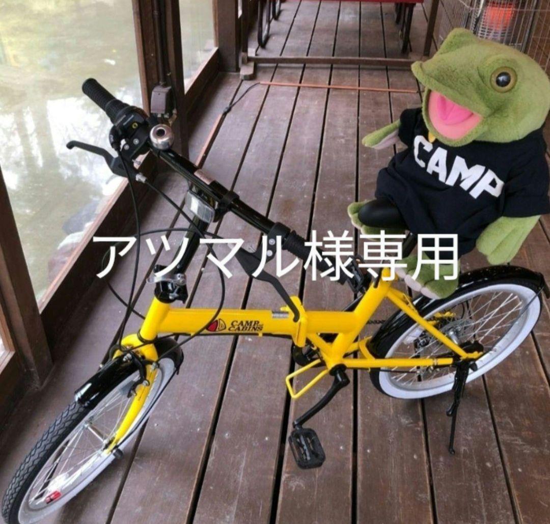 専用！！※新品※ 自転車 折りたたみ C&C キャンプ