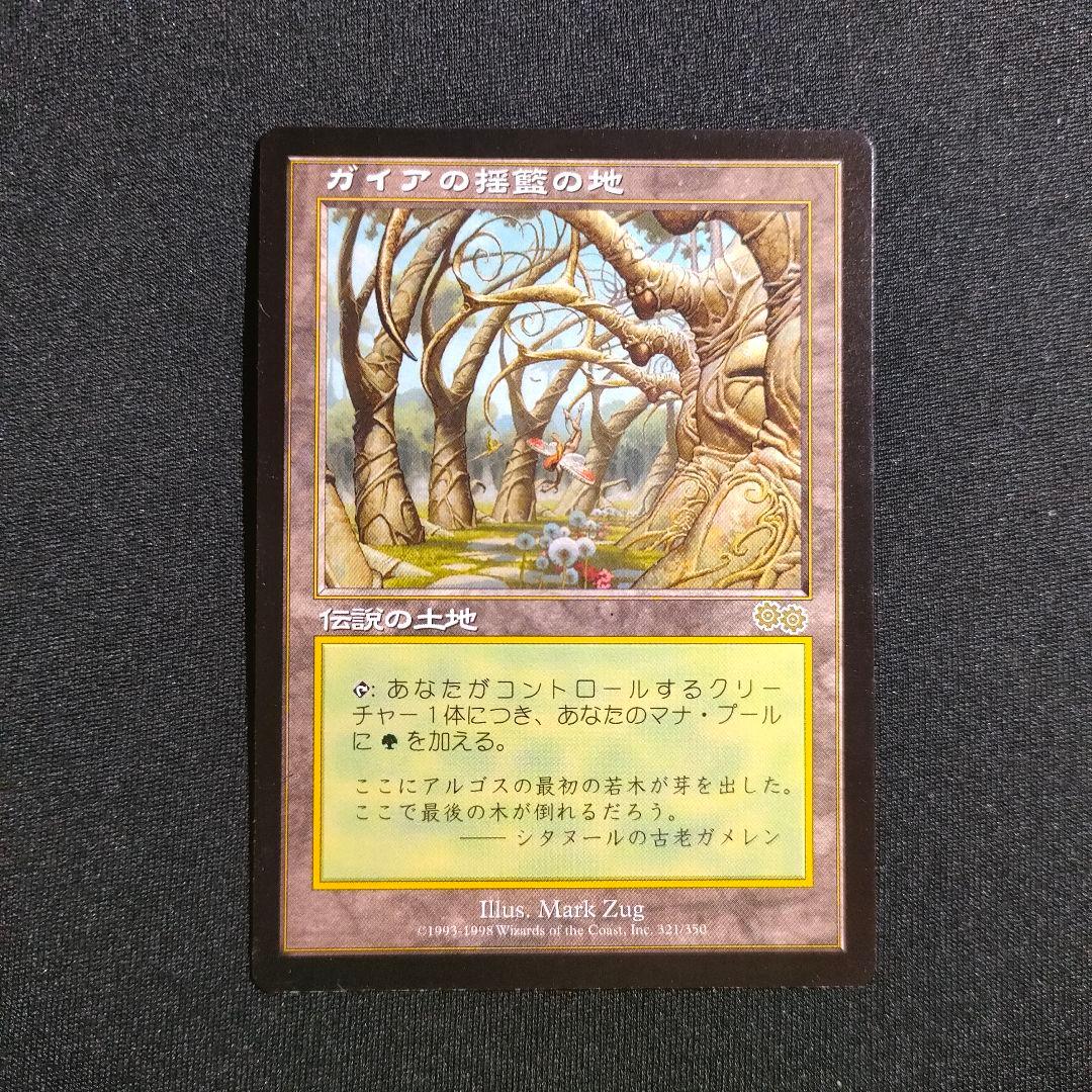 MTG ガイアの揺籃の地 Gaea's Cradle クレイドル 最終在庫