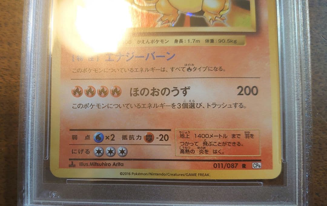 リザードン 20th cp6 PSA 10