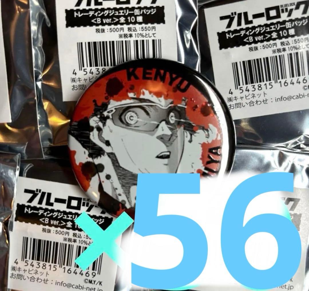 雪宮剣優　ブルーロック ブルロ ジュエリー 缶バッジ 原作絵　まとめ