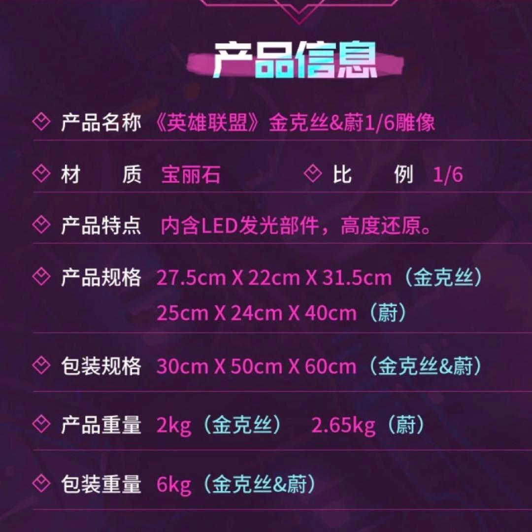 ARCANE League of Legends アーケイン ジンクス スタチュ