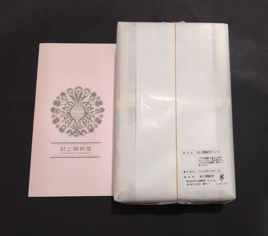 村上開新堂クッキー ０号缶