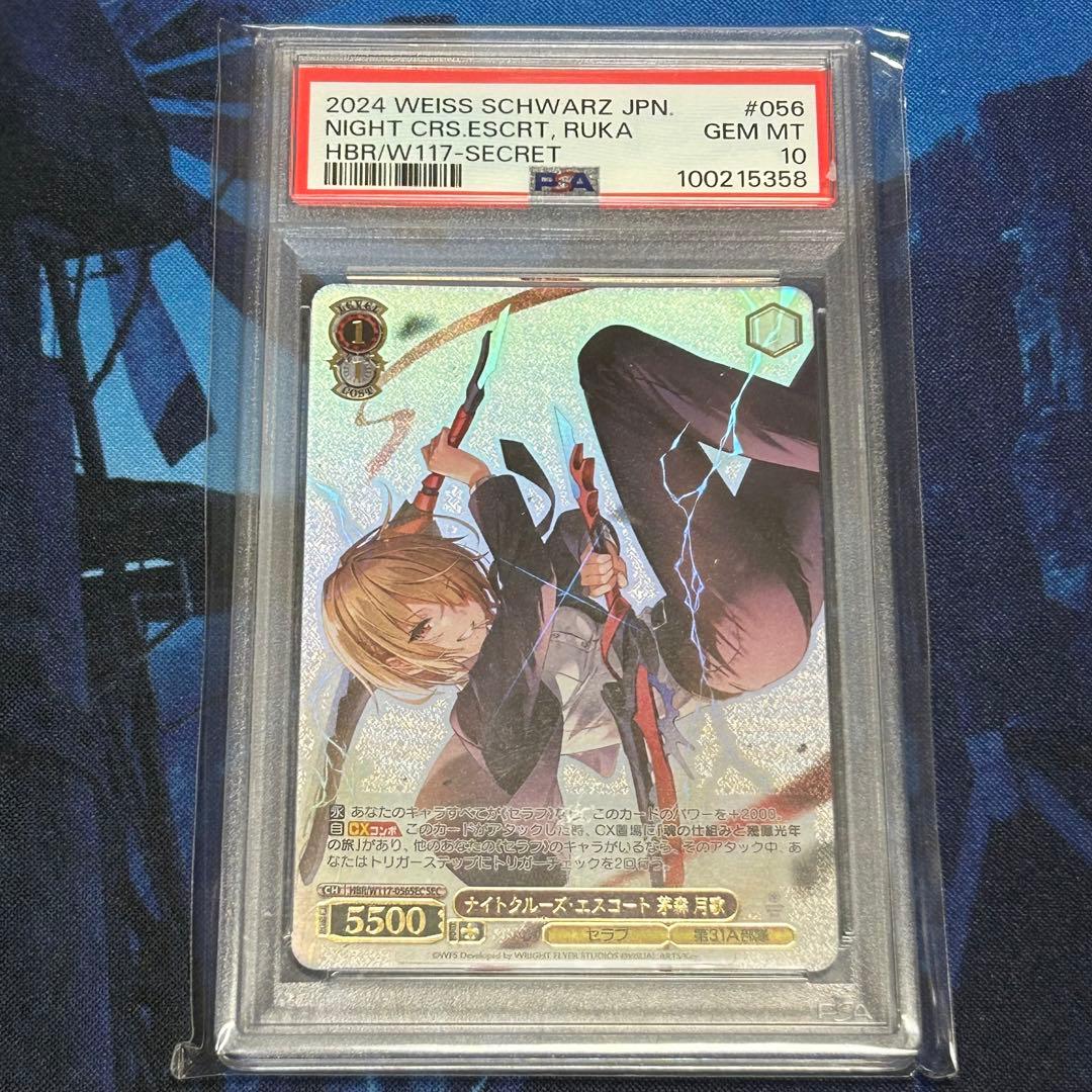 PSA 10 茅森 月歌 ヴァイスシュヴァルツ ヘブンバーンズレッド SEC