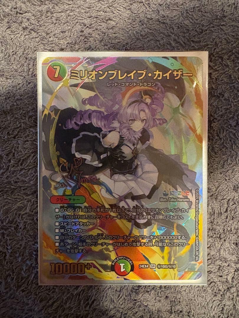 ミリオンブレイブ・カイザー デュエルマスターズ