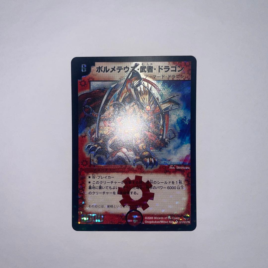 ボルメテウス武者ドラゴン　シークレット　1206