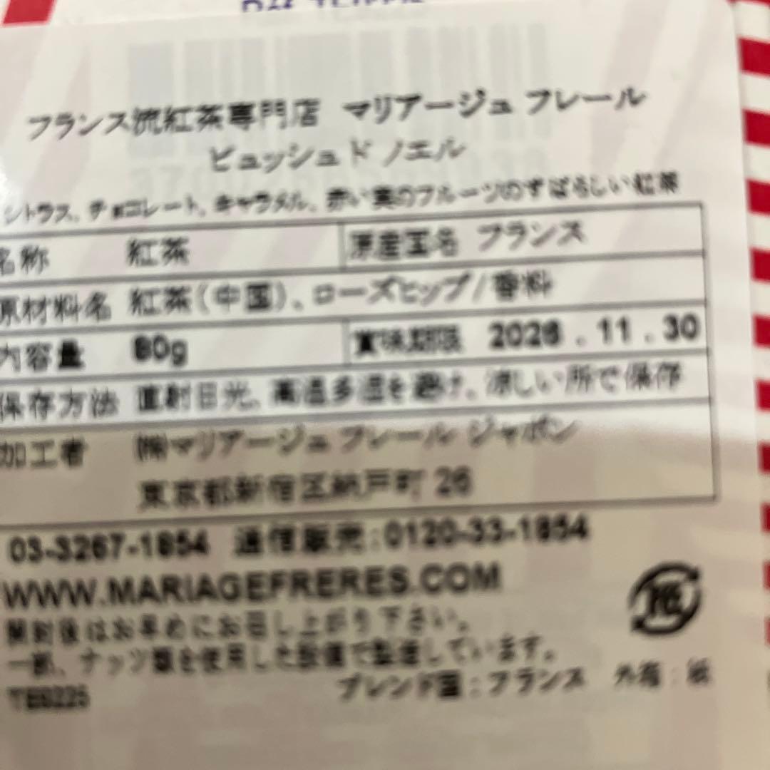 【新品未開封】マリアージュフレール　2026年福袋　お茶9銘柄詰め合わせ