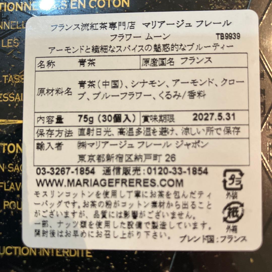 【新品未開封】マリアージュフレール　2026年福袋　お茶9銘柄詰め合わせ