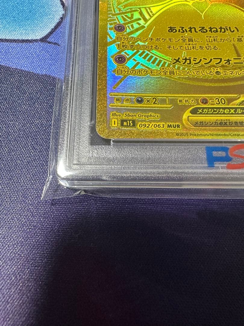 ポケモンカード　メガサーナイト　MUR 完美品　psa10 ワンオーナー　最安値