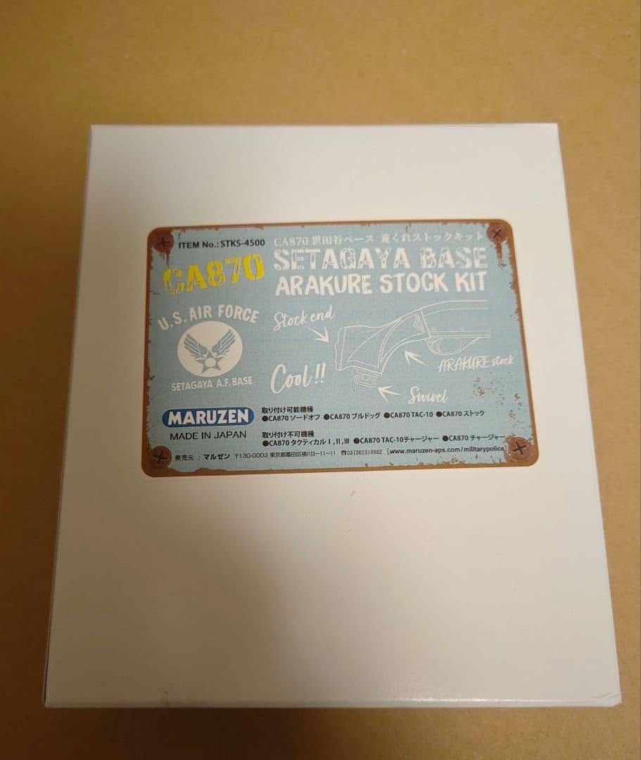 マルゼン 荒くれストック キット 世田谷ベース CA870 ソードオフ　他
