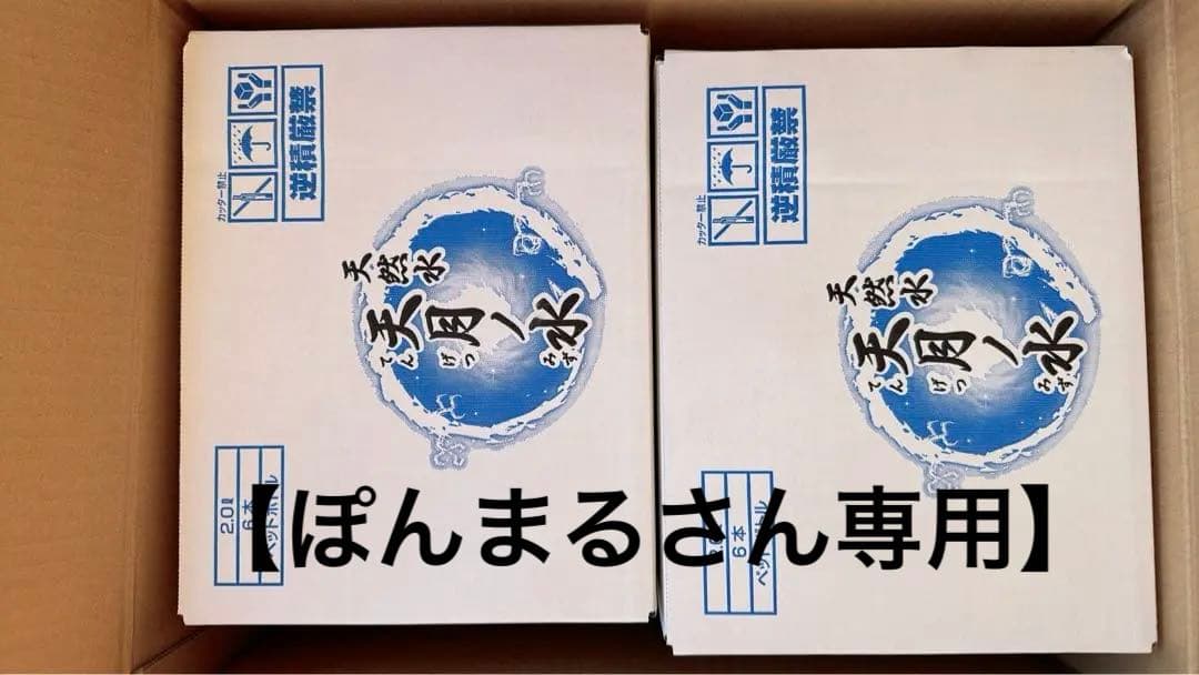 天然水　天月ノ水