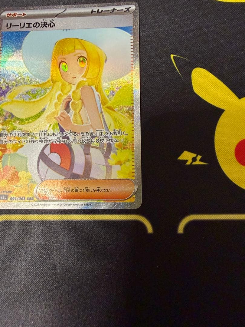 リーリエの決心 SAR & ゼイユ SAR セット売り