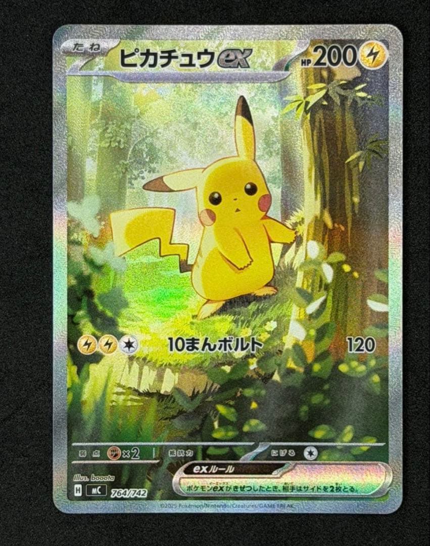 【極美品】ピカチュウex SAR仕様 [MC 764/742]