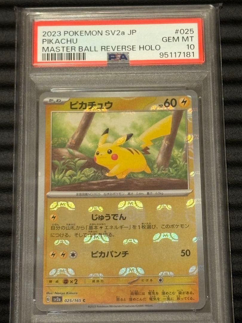 だ*ん様 【PSA10】ピカチュウ マスターボールミラー 151 025/165