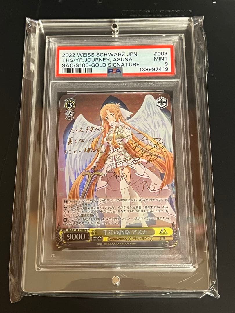 【PSA9】千年の旅路アスナ　SP