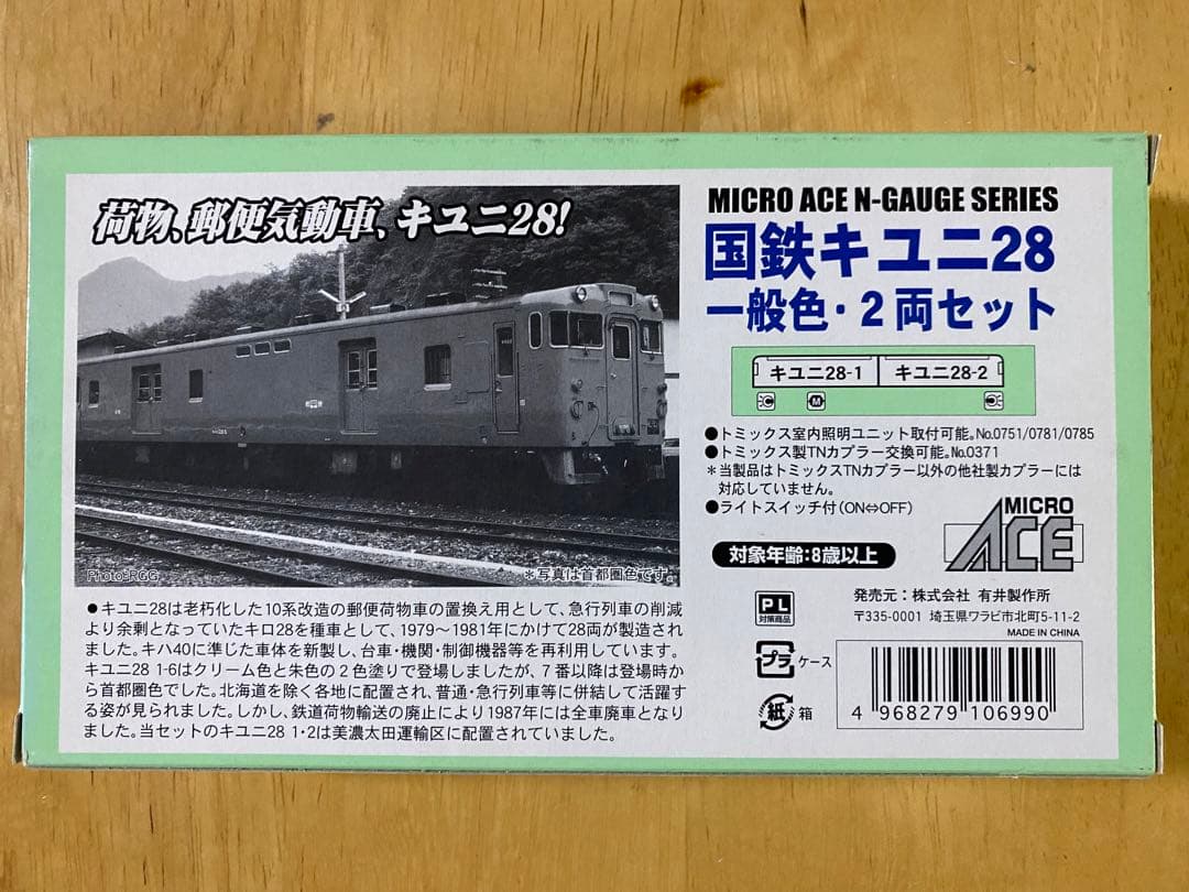 MICRO ACE Nゲージ 国鉄キユニ28 2両セット