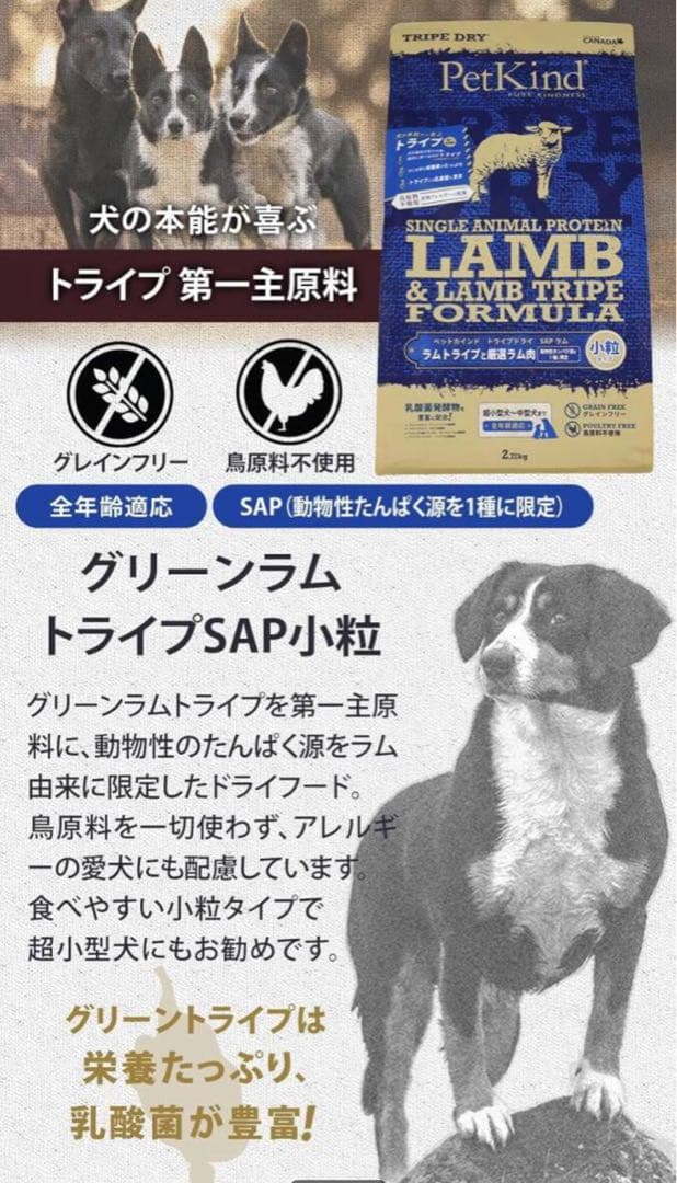【即決送料込】ペットカインドトライプドライラムトライプ小粒 SAP11.34kg