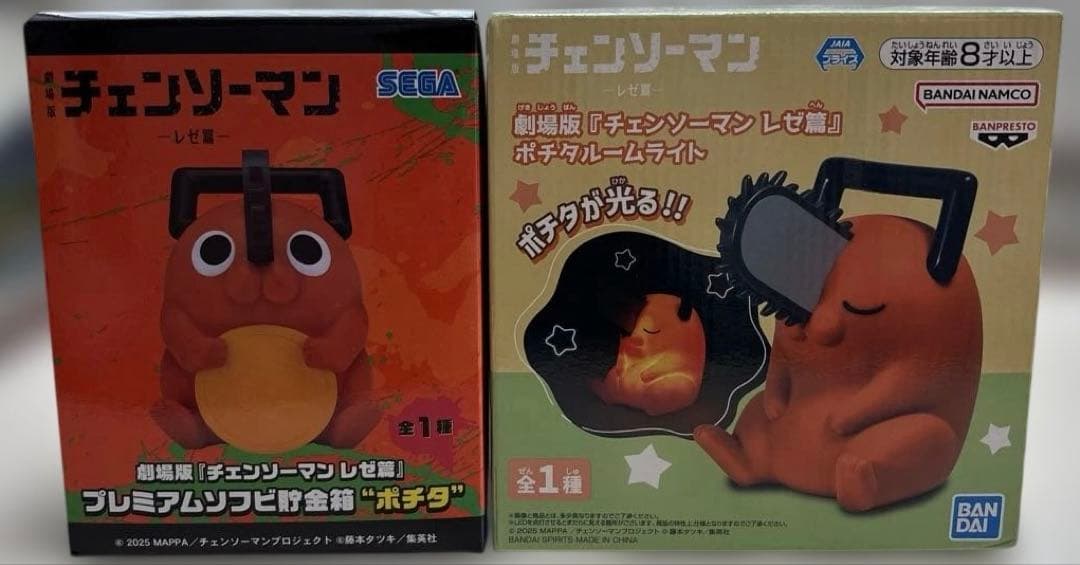 劇場版「チェンソーマン　レゼ篇」ポチタ ルームライト　プレミアムソフト貯金箱