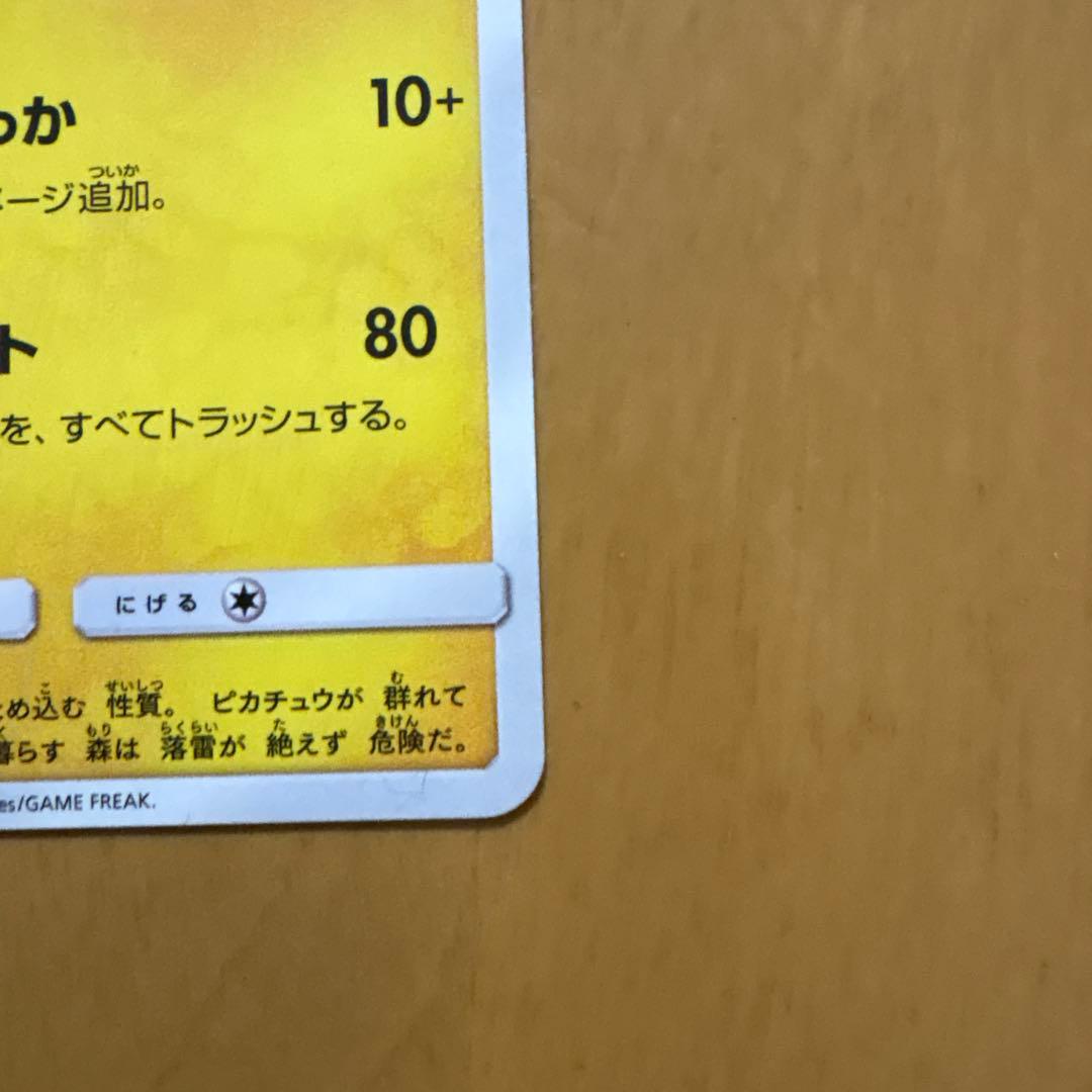 ピカチュウ：スペシャルジャンボカードパック ミュウツー&ミュウGX PROMO…