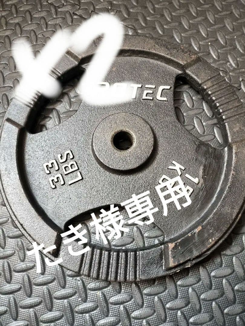 iROTEC ダンベルプレート 33 lbs✕2枚