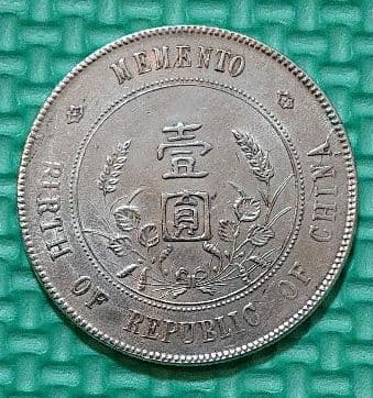 希少　中華民国　開国記念貨幣　壹圓銀貨　孫文