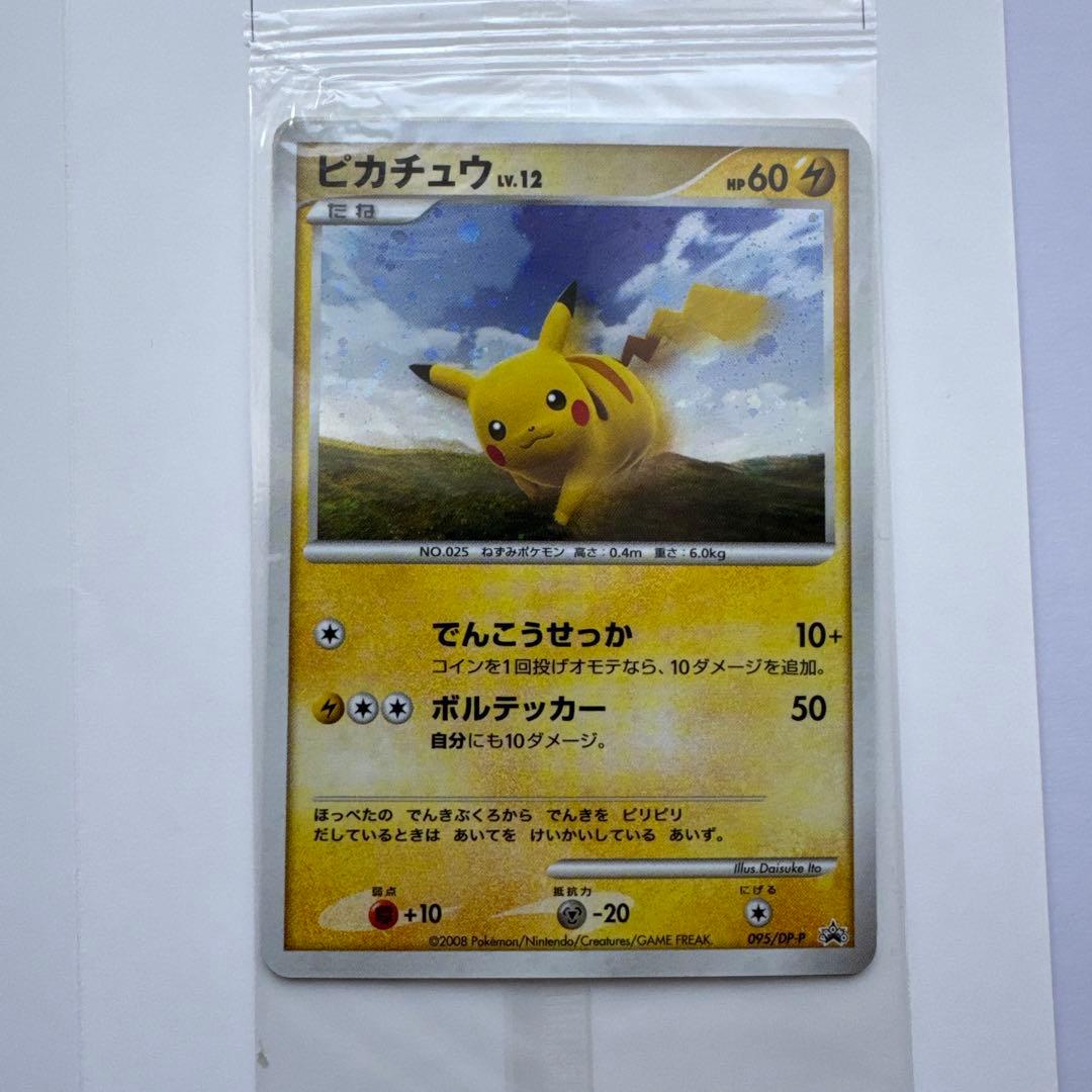 ピカチュウ だいすきクラブ 未剥がし 未開封 ポケモンカード