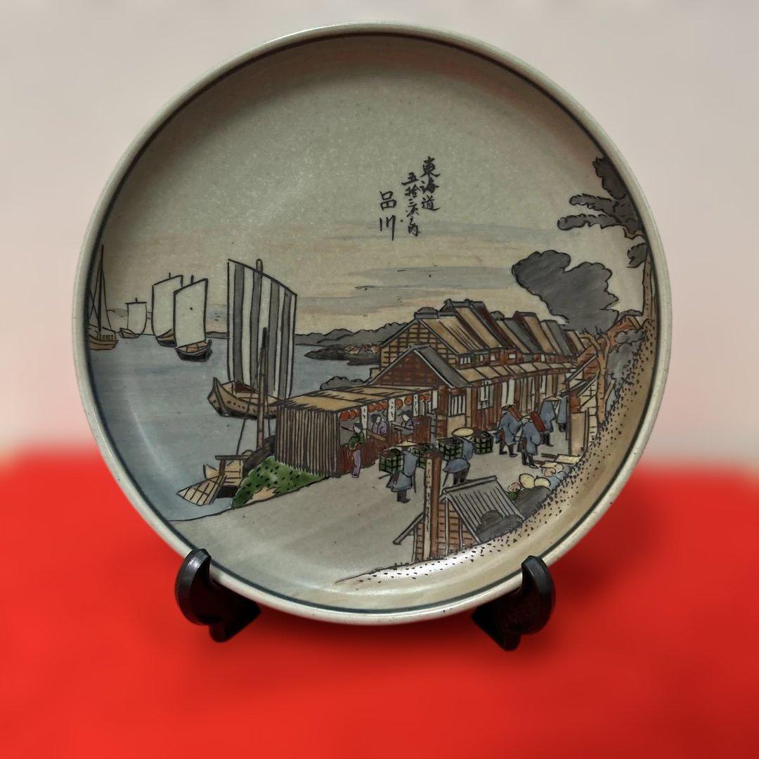 有田焼 円左エ門窯 東海道五十三次 品川 飾皿 直径24cm 広重図