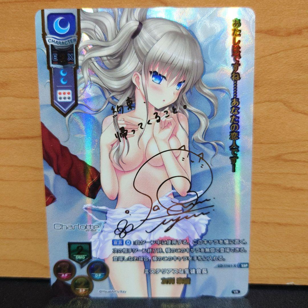 Lycee リセ　 最安値 友利奈緒　ssp サインカード　Charlotte