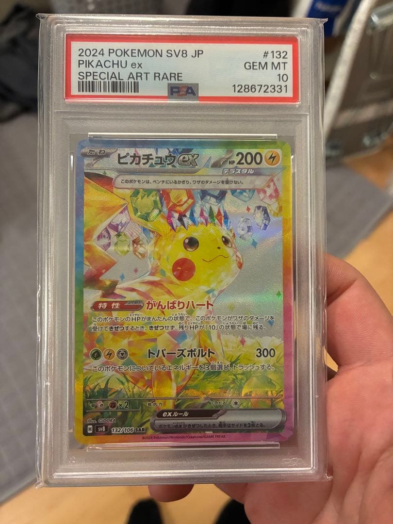 ピカチュウex sar psa10