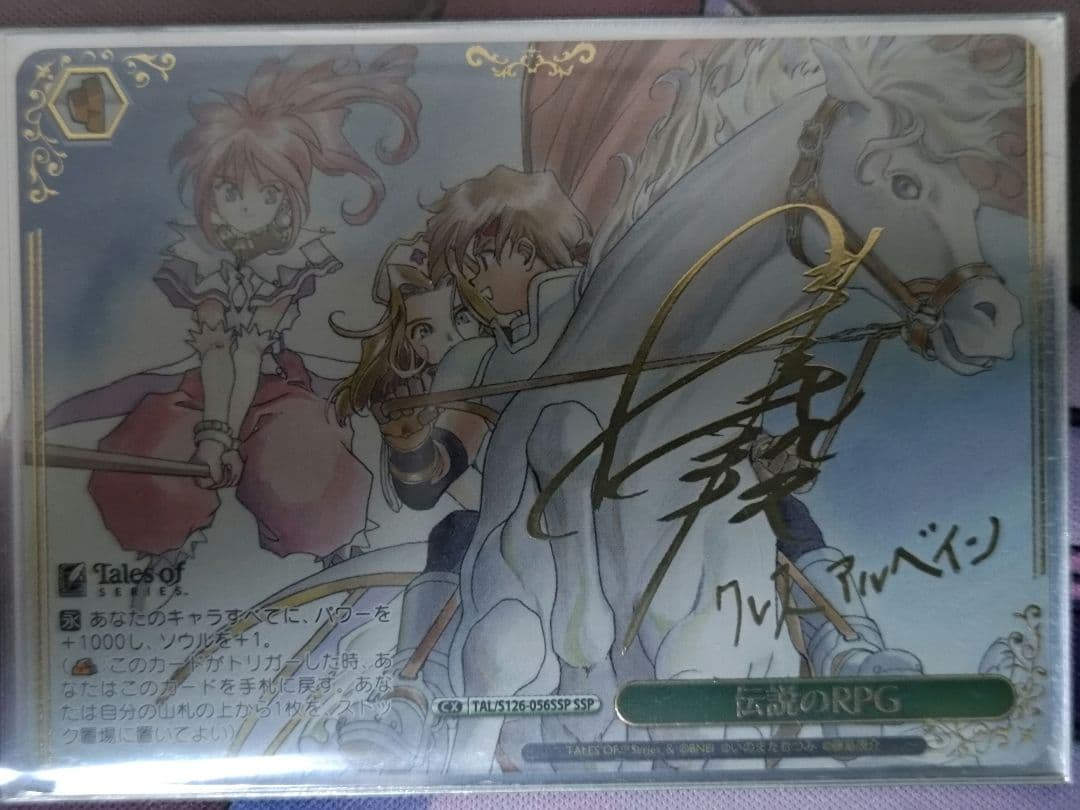 ヴァイス 伝説のRPG SSP