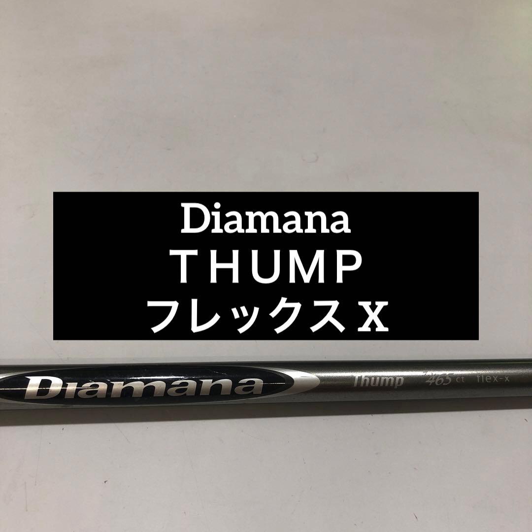 ディアマナ サンプ ユーティリティ シャフト　フレックス X