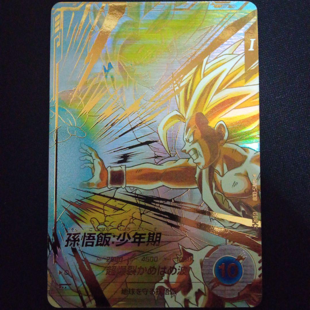 ドラゴンボールダイバーズSDV5-008GDR★孫悟飯少年期パラレル