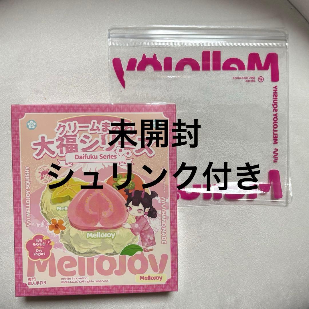 Mellojoy 大福 未開封
