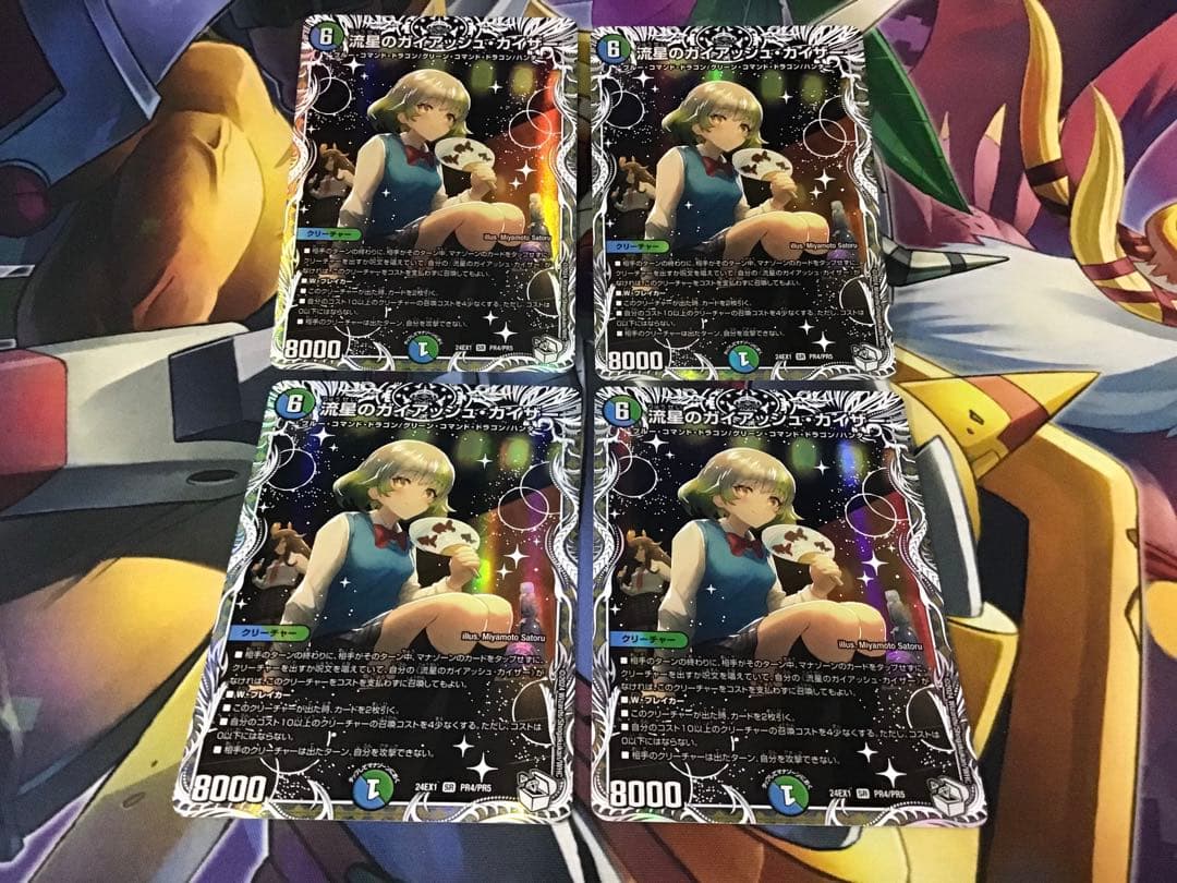 流星のガイアッシュ・カイザー キャラトレ 4枚