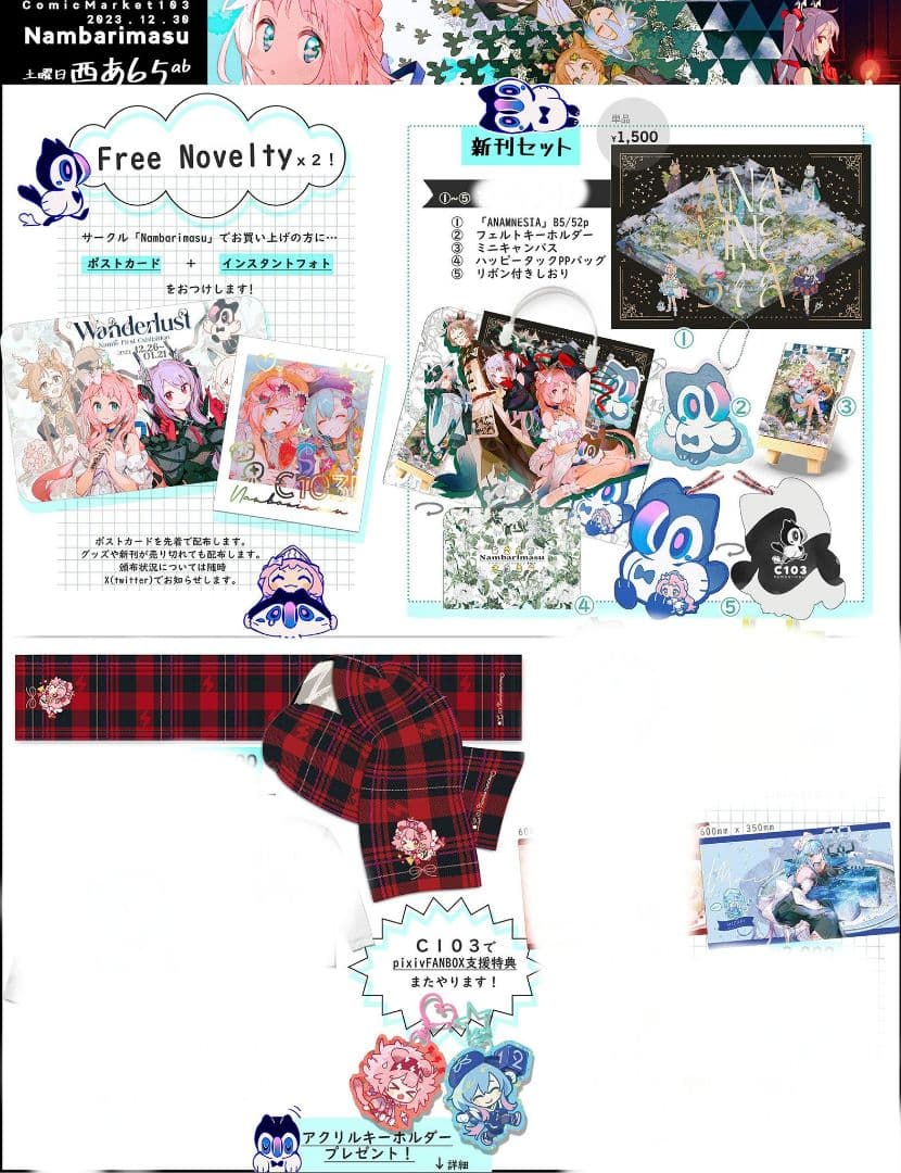 C103 nambarimasu 新刊セット ＋fanbox特典 Namie