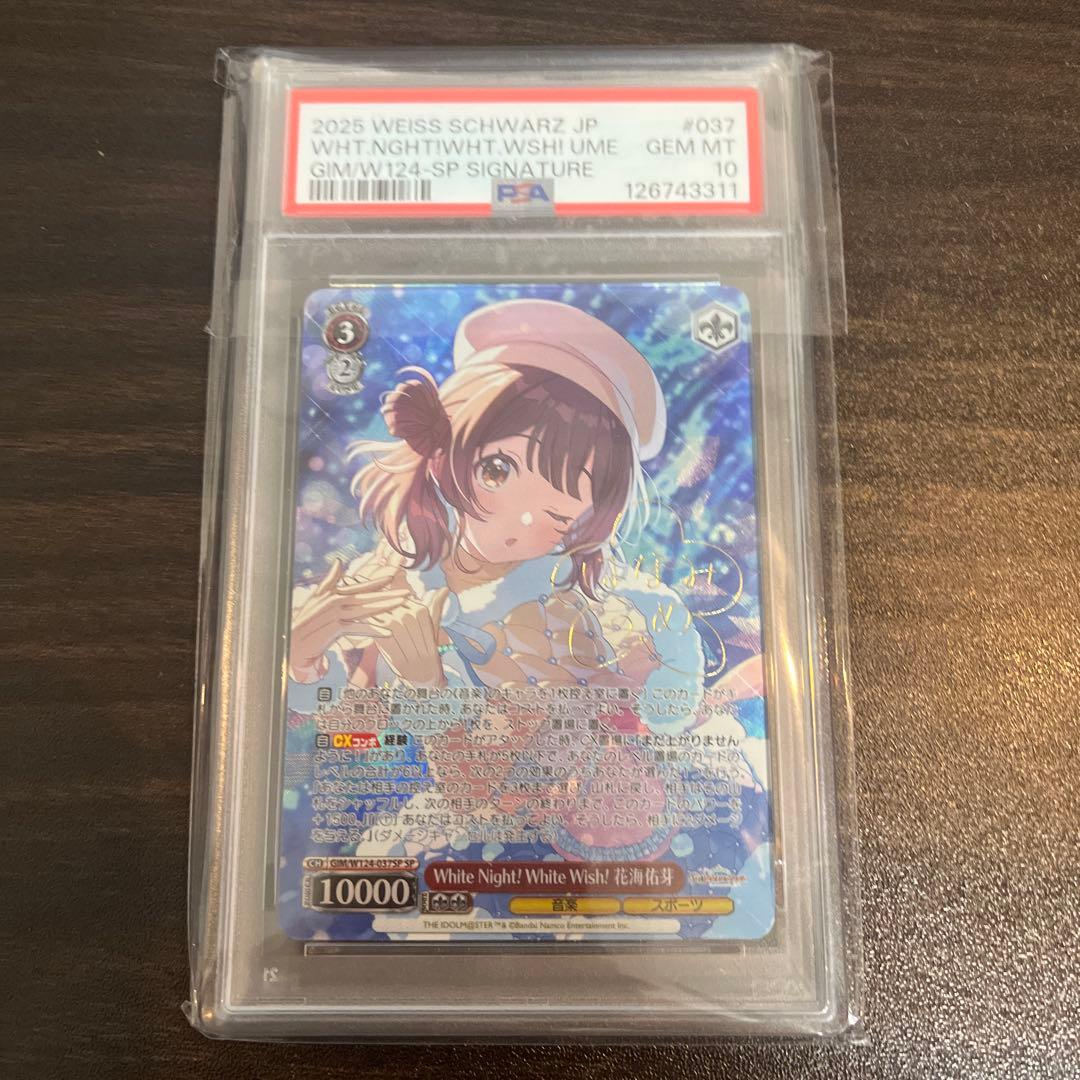 White Night! White Wish! 花海佑芽 SP PSA10