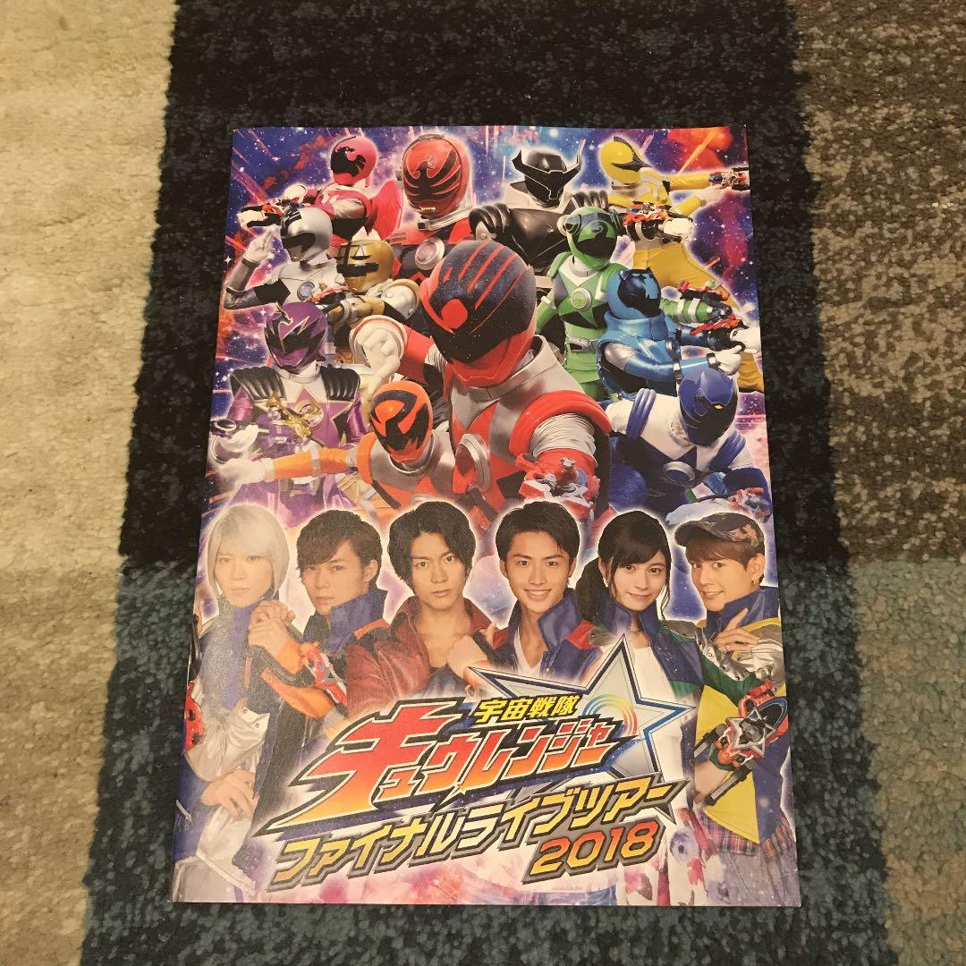 超希少‼︎全員直筆サイン入りキューレンジャーファイナルライブツアー パンフ