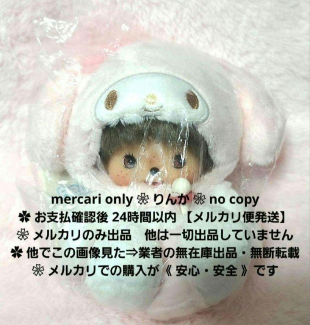 ♡002　最終値下げ　ベビチッチ　ぬいぐるみ　マイメロディ　マイメロ　サンリオ
