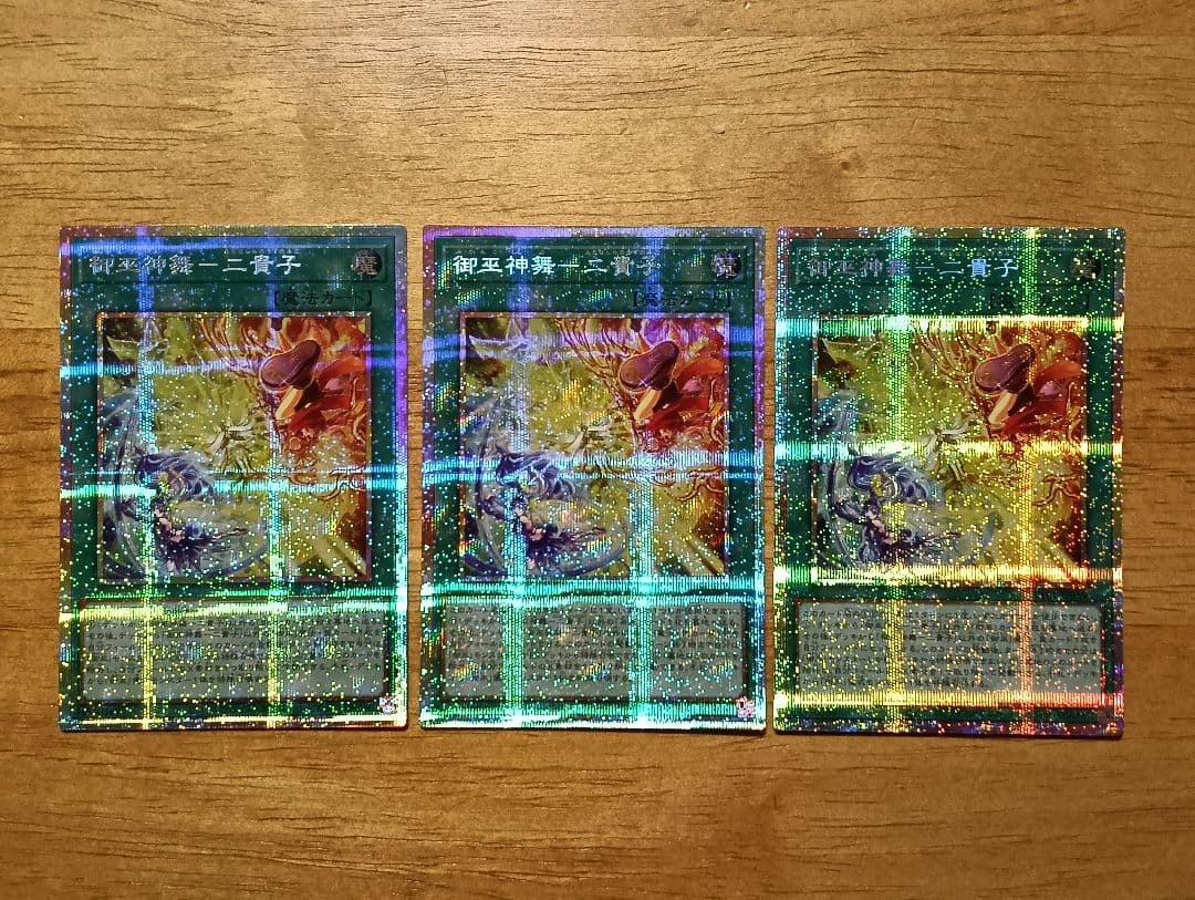 遊戯王　 御巫神舞ー二貴子　プリズマ　シークレット　3枚　みかんこ