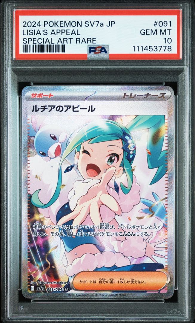 PSA10】ルチアのアピール sar